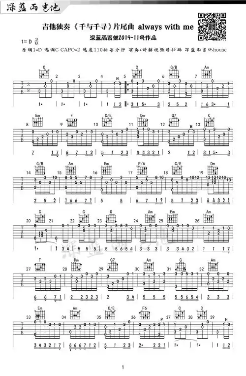 千与千寻-always with me-吉他谱-指弹独奏-1