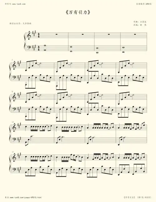 钢琴谱:《万有引力》