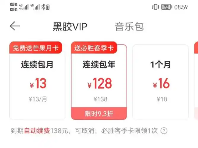 网易云音乐黑胶12个y
