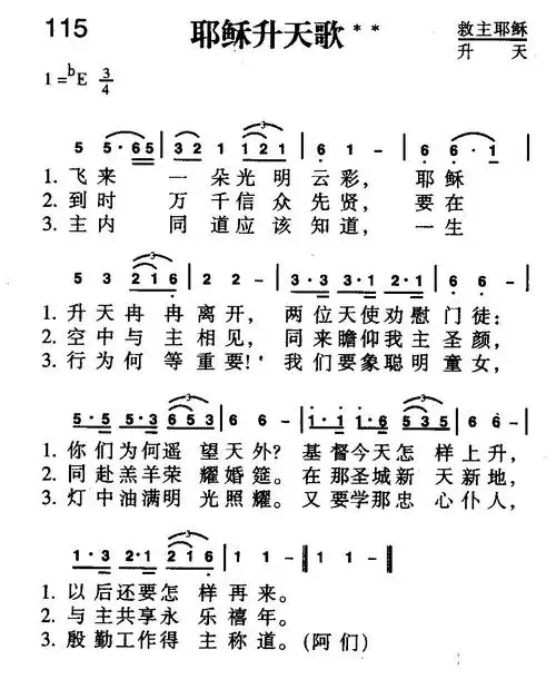 下载115首 耶稣升天歌歌谱