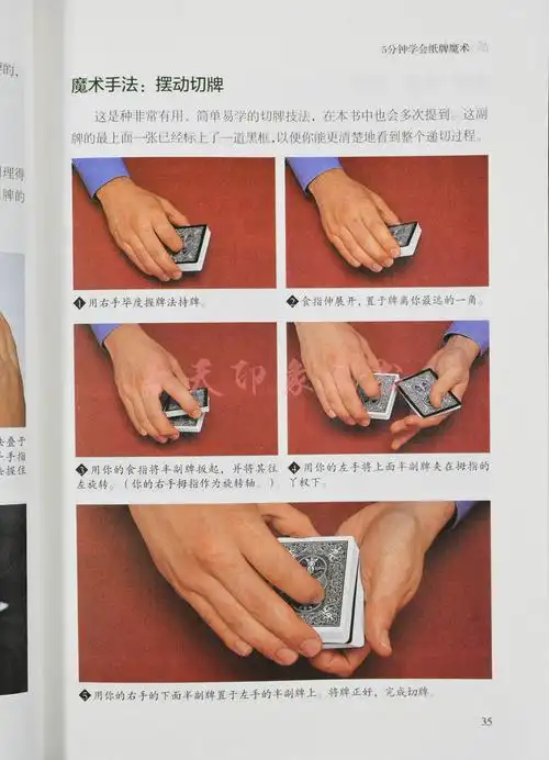 图解魔术 彩图 魔术扑克牌的书 一学就会的扑克魔术书大全教学教程书