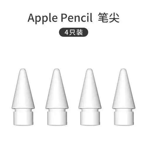 珞小希原装苹果apple pencil笔尖ipad一二代静音防滑笔头非笔尖套