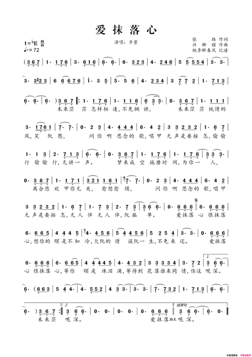 《爱抹落心》,原创歌曲简谱,通俗歌曲,国语歌曲谱 - 歌曲简谱 - 声