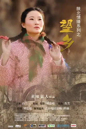 陕北情缘系列之一《望乡》