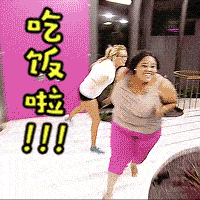 开饭了吃饭真人聊天动态表情图