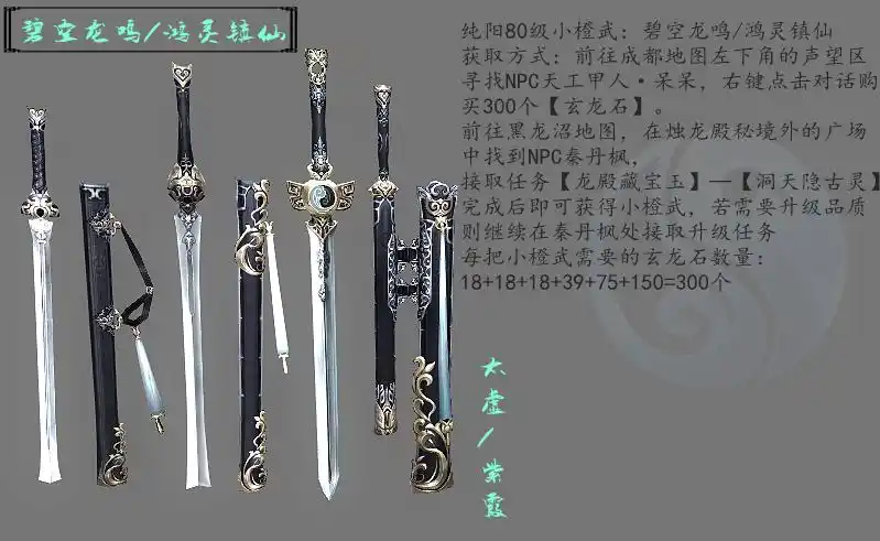 剑网3纯阳各品级橙武外观一览