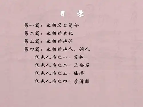 宋朝历史简介ppt课件ppt