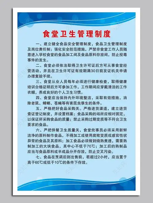 食堂卫生管理制度