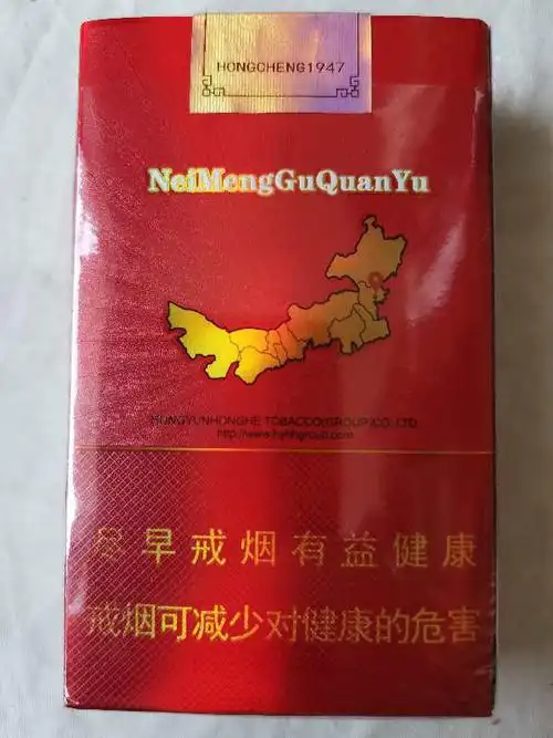 【图】呼伦贝尔(红城1947)香烟