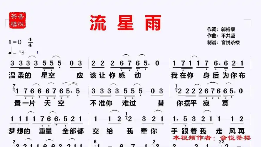 肖战演绎歌曲《流星雨》,曾经让舒淇尖叫,简谱也在唱歌