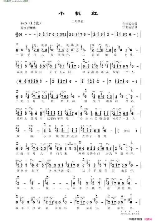 小桃红简谱