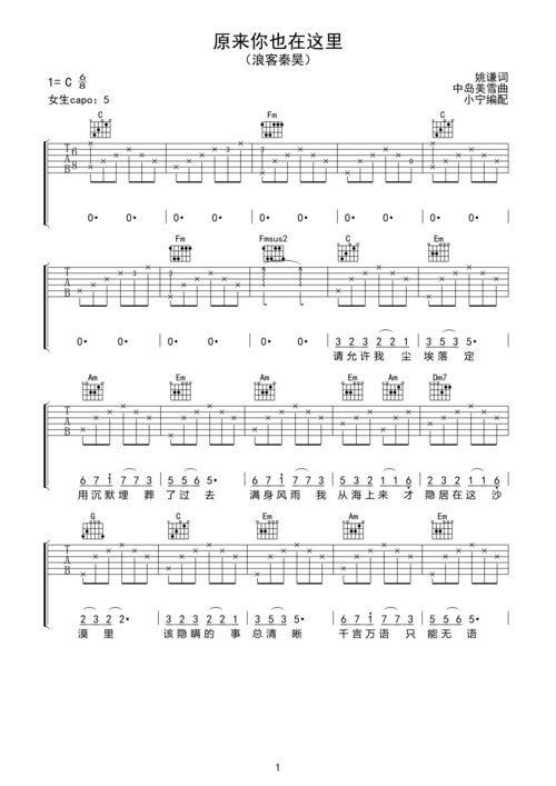 《原来你也在这里》吉他谱