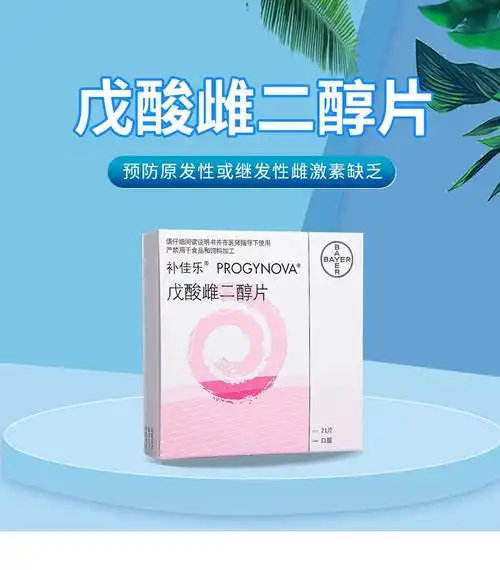 补佳乐戊酸雌二醇片1mg21片盒用于补充与绝经相关的雌激素缺乏潮热