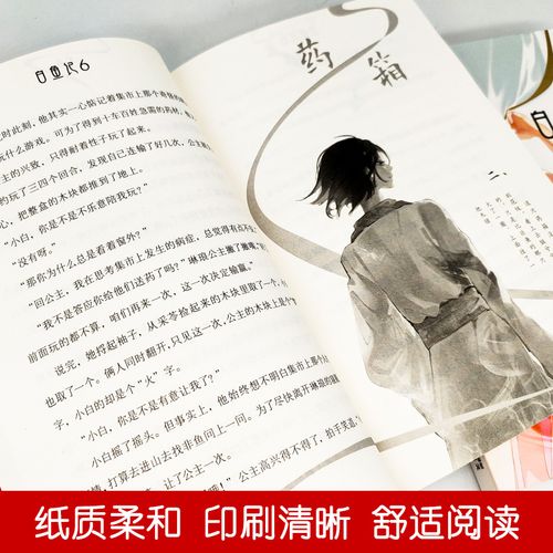 白鱼记古风校园无名异鹊焦螟流水北海梦蝶桃木儿童文学