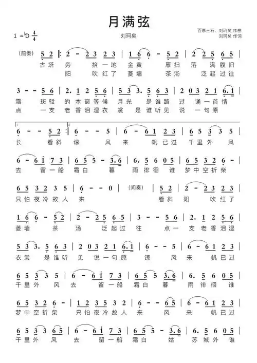 月满弦智能简谱刘珂矣