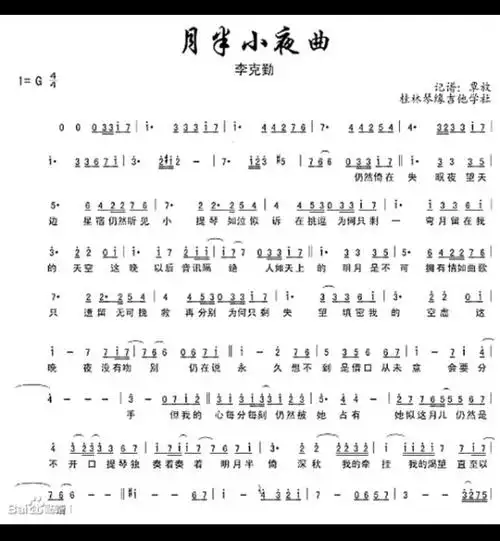 月半小夜曲简谱完整版_月半小夜曲