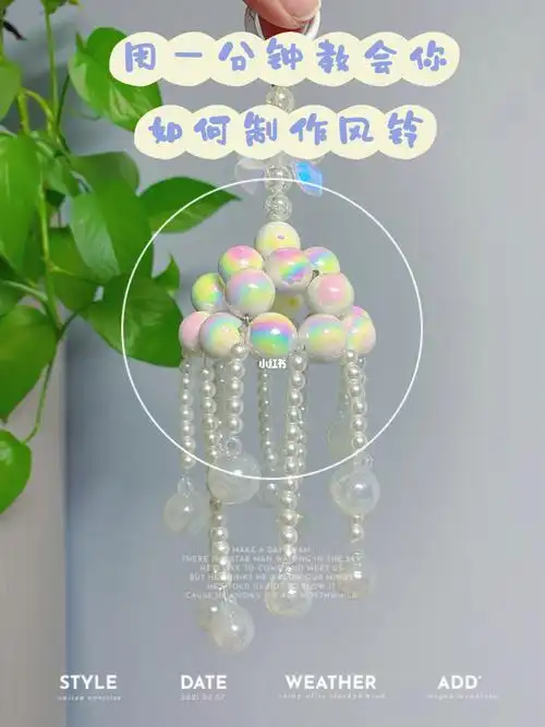 快来用一分钟教会你如何制作风铃