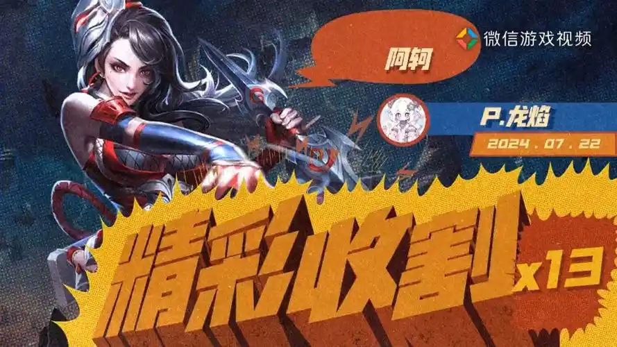 [王者荣耀]阿轲