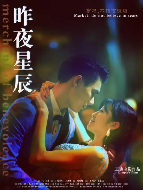 昨夜星辰谱写至诚至仁的义商精神