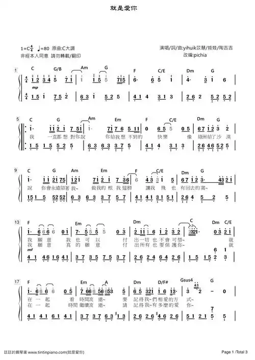 简谱yihuik苡慧就是爱你原唱陶喆附歌词和弦