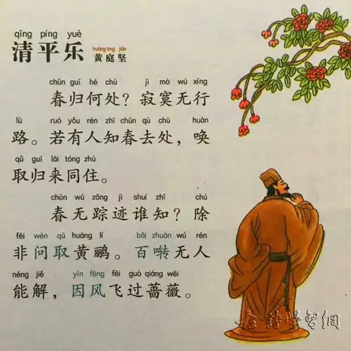 《清平乐·春归何处》黄庭坚宋词注释翻译赏析 | 古诗学习网