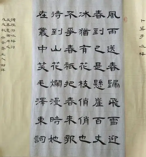 隶书《咏梅》,尺寸:68cmx68cm