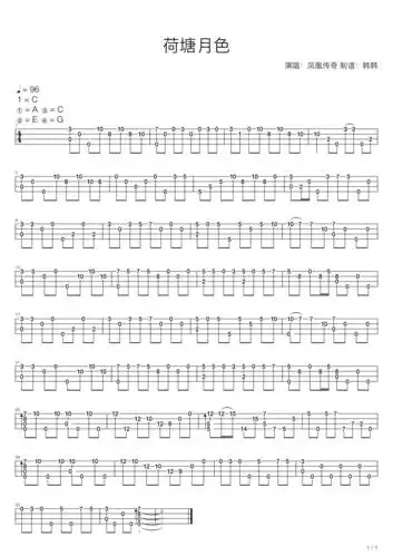 荷塘月色尤克里里指弹谱尤克里里谱