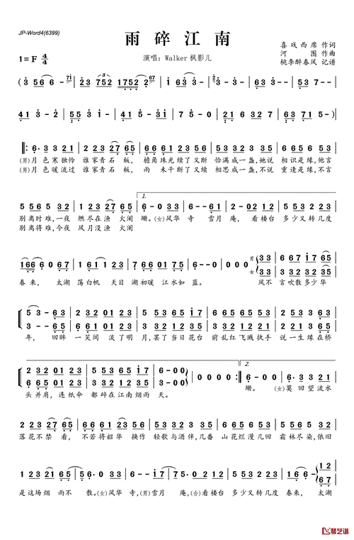 67雨碎江南简谱(歌词)-walker枫影儿演唱-桃李醉春风记谱简谱歌词