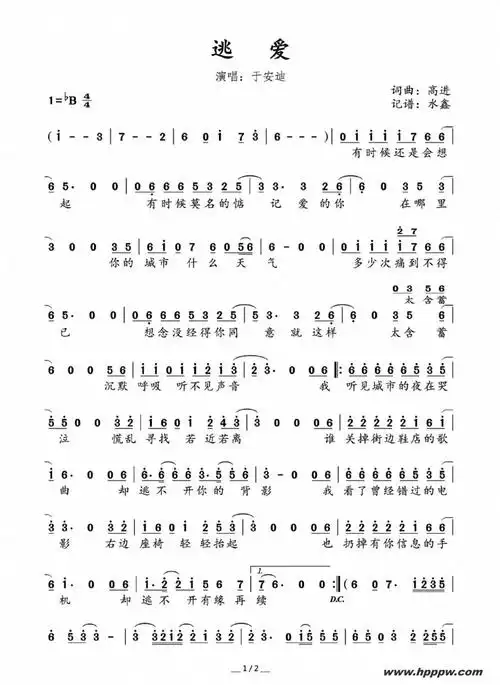 《逃爱》简谱 于安迪-舒家吉他谱网