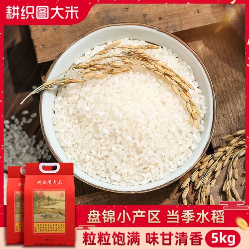耕织图大米东北大米5kg盘锦蟹田大米10斤包邮粳米新米