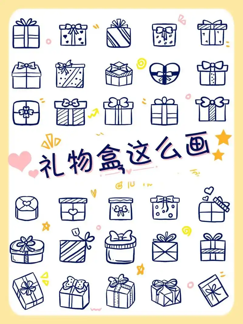 画贺卡可以用起来噢~ 96之前分享的蝴蝶结的画法在礼物盒上可