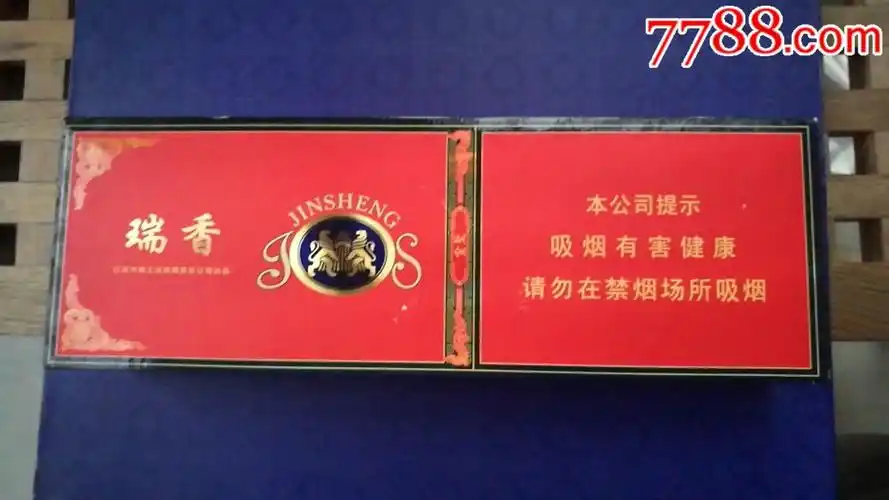 瑞香非卖品硬条盒