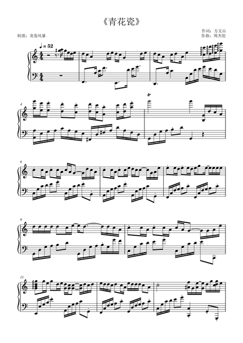 《青花瓷》周杰伦(c调超唯美演奏版)钢琴谱-虫虫钢琴