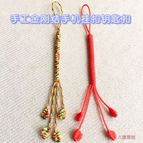 手工编织金刚结红绳手机挂件吊坠钥匙扣本命年五彩绳新年节日