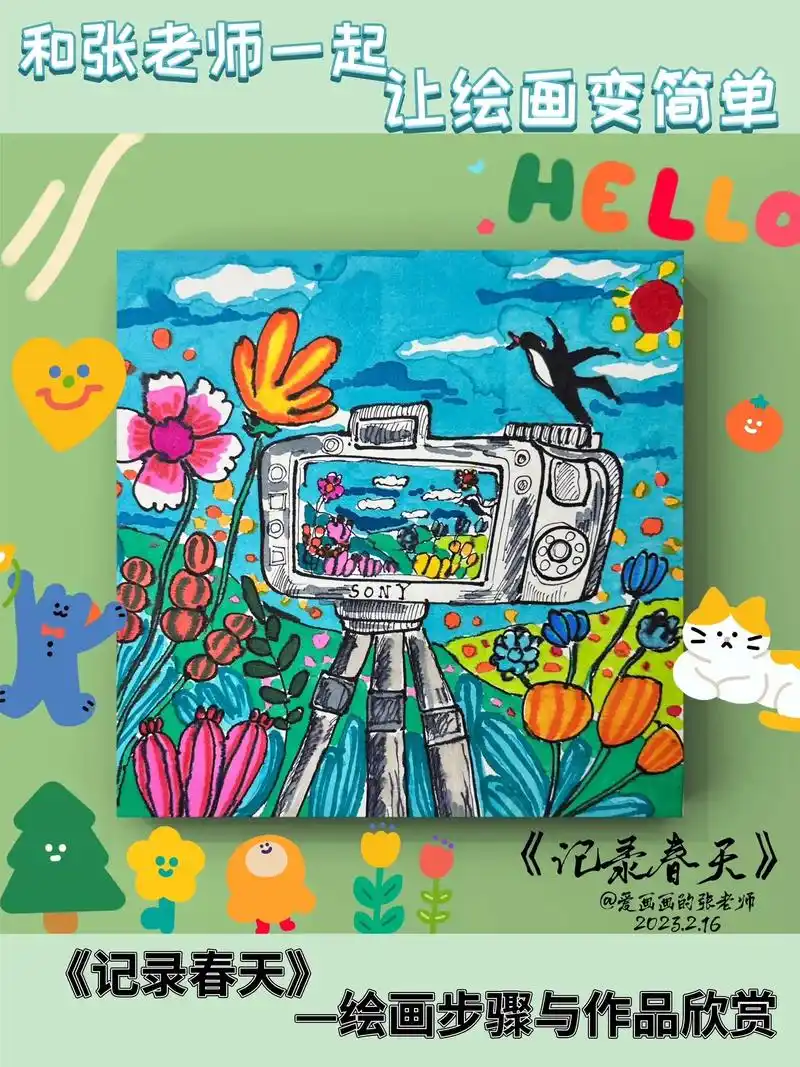 第40期记录春天儿童创意绘画