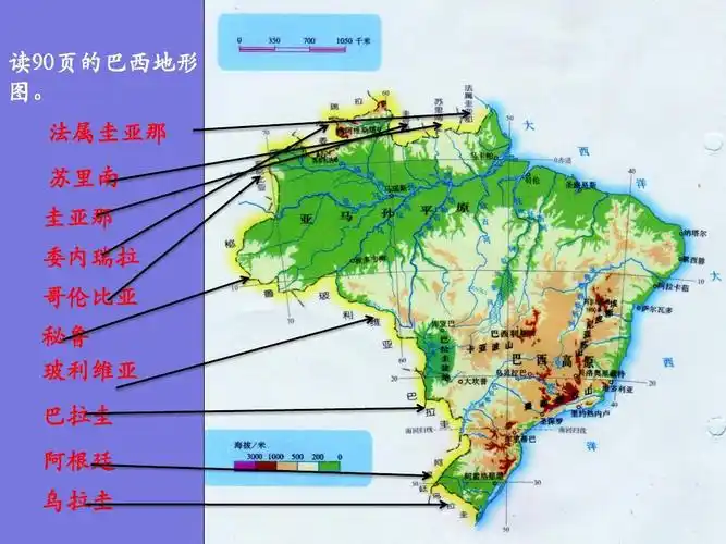 读90页的巴西地形 图.