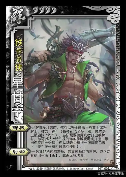 继sp,突破界限后,三国杀推出新的系列,星甘宁登场