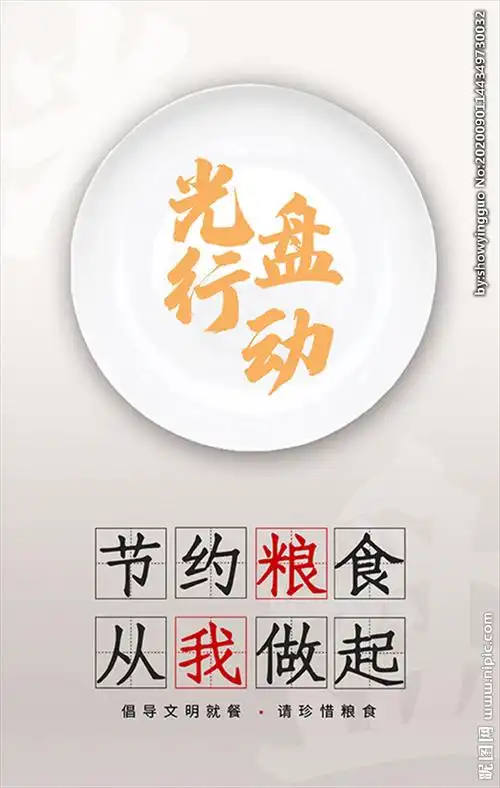 光盘行动设计图__海报设计_广告设计_设计图库_昵图网nipic.com