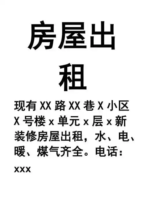 最新房屋出租范本