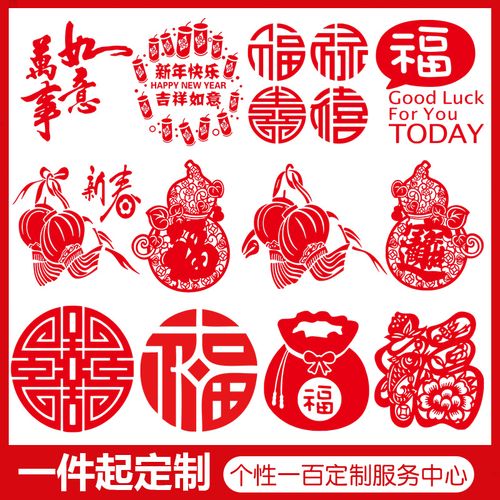 福字贴纸剪纸乔迁橱窗玻璃大橱窗福袋门贴窗贴万事如意定制静电贴