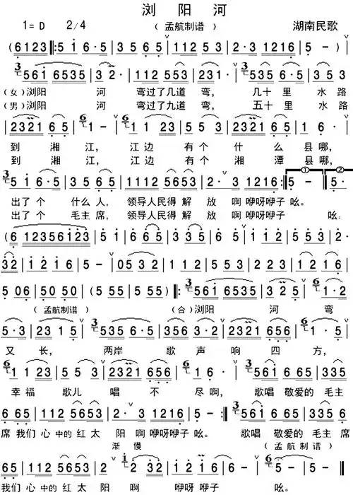浏阳河 歌谱 简谱