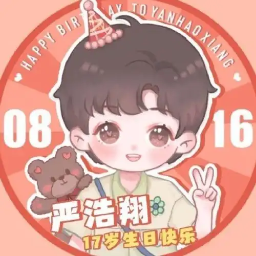 严浩翔线下生日应援—广州站严浩翔超话yhx98#严浩翔十七锦年露