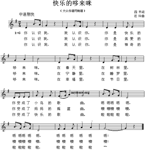 快乐的哆来咪(汪玲曲 四平词)