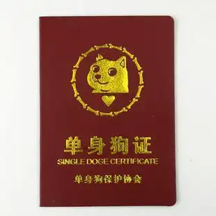 送朋友闺蜜爸妈男友老公生日礼物单身狗证搞笑搞怪创意证书个性