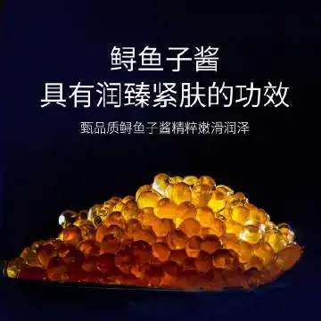 9】 【屈臣氏有售】莱伯妮鱼子酱系列同款,采用鲟鱼子酱提取物配方,起