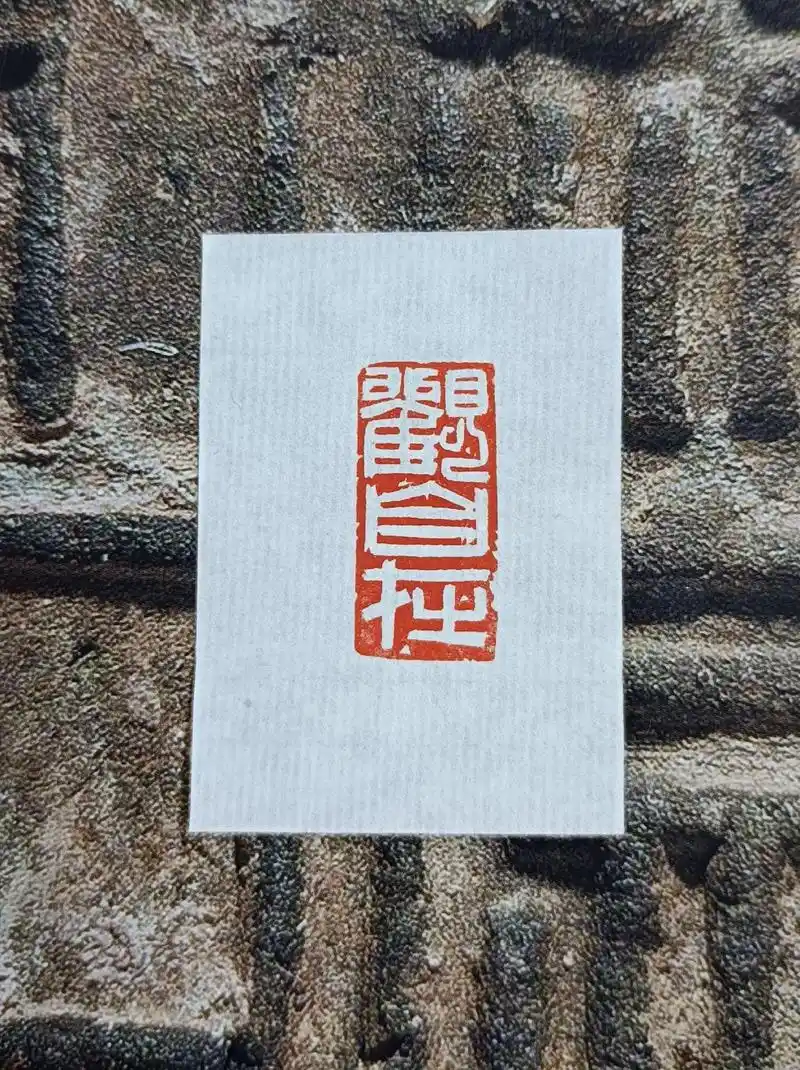 篆刻作品"观自在"#印章定制 #纯手工雕刻 #篆刻 #私人制 - 抖音