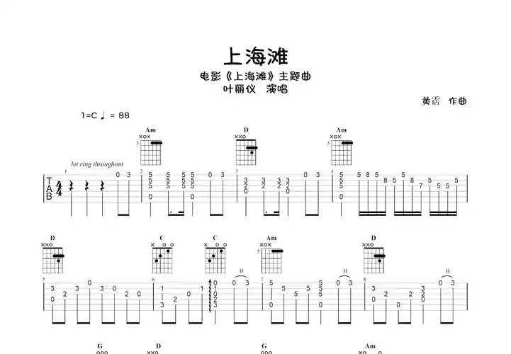 上海滩吉他谱_叶丽仪c调指弹_球球.up - 吉他世界