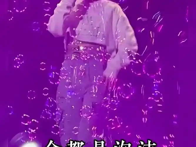 林宥嘉的"说谎"!邓紫棋的"泡沫"!