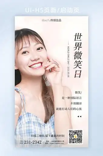 世界微笑日国际日笑脸可爱女生界面h5