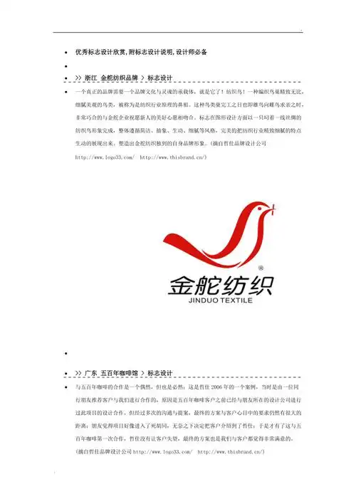 优秀标志设计欣赏附标志设计说明设计师必备